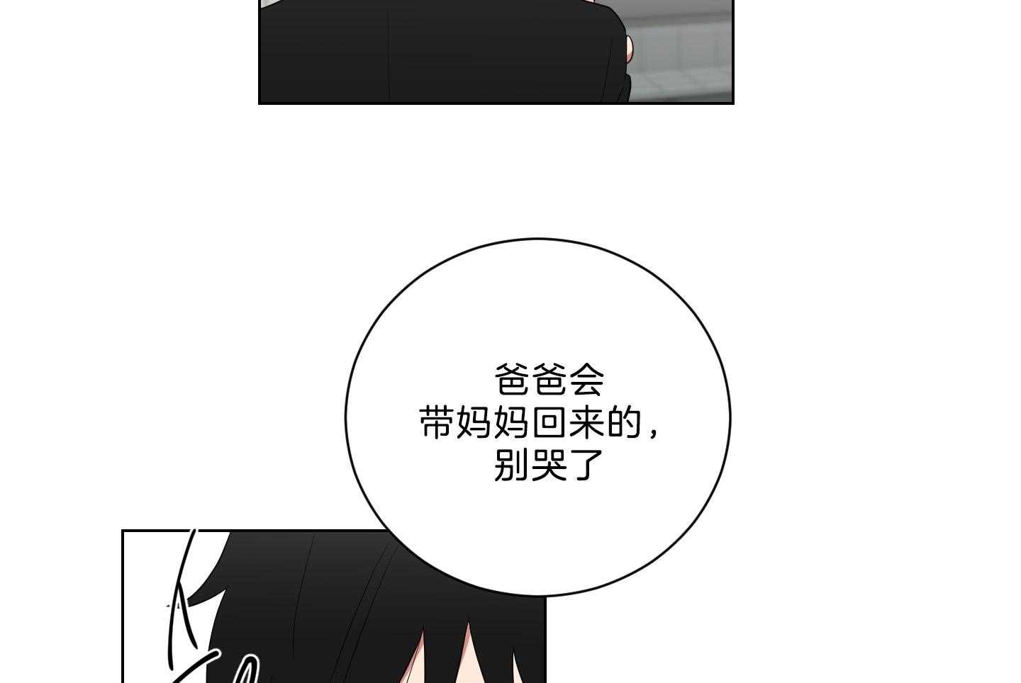 《我被大佬圈养了》漫画最新章节第131话 一定带妈妈回来免费下拉式在线观看章节第【11】张图片