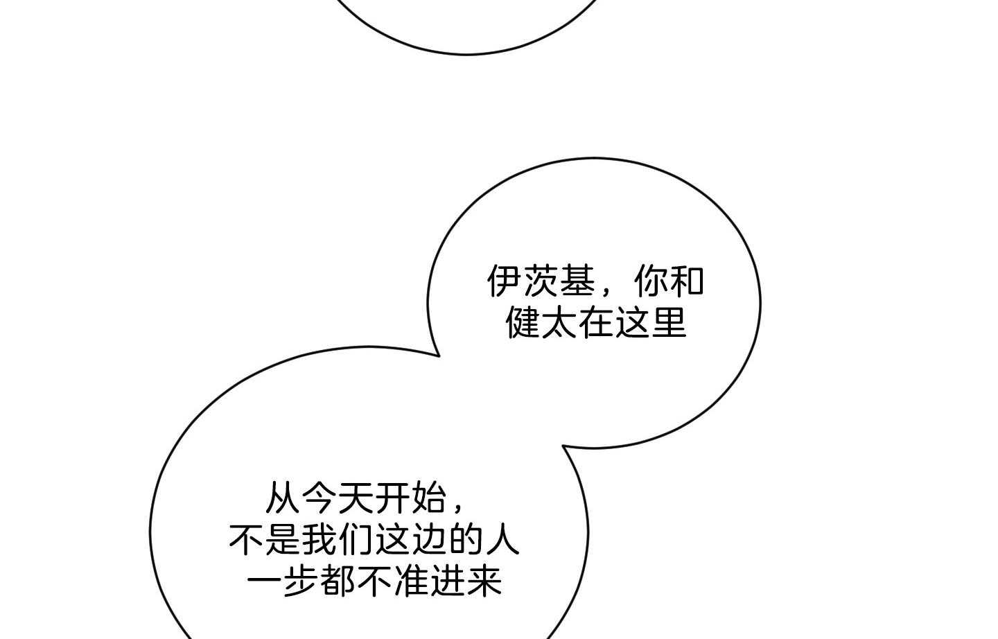 《我被大佬圈养了》漫画最新章节第132话 冲上本家免费下拉式在线观看章节第【41】张图片