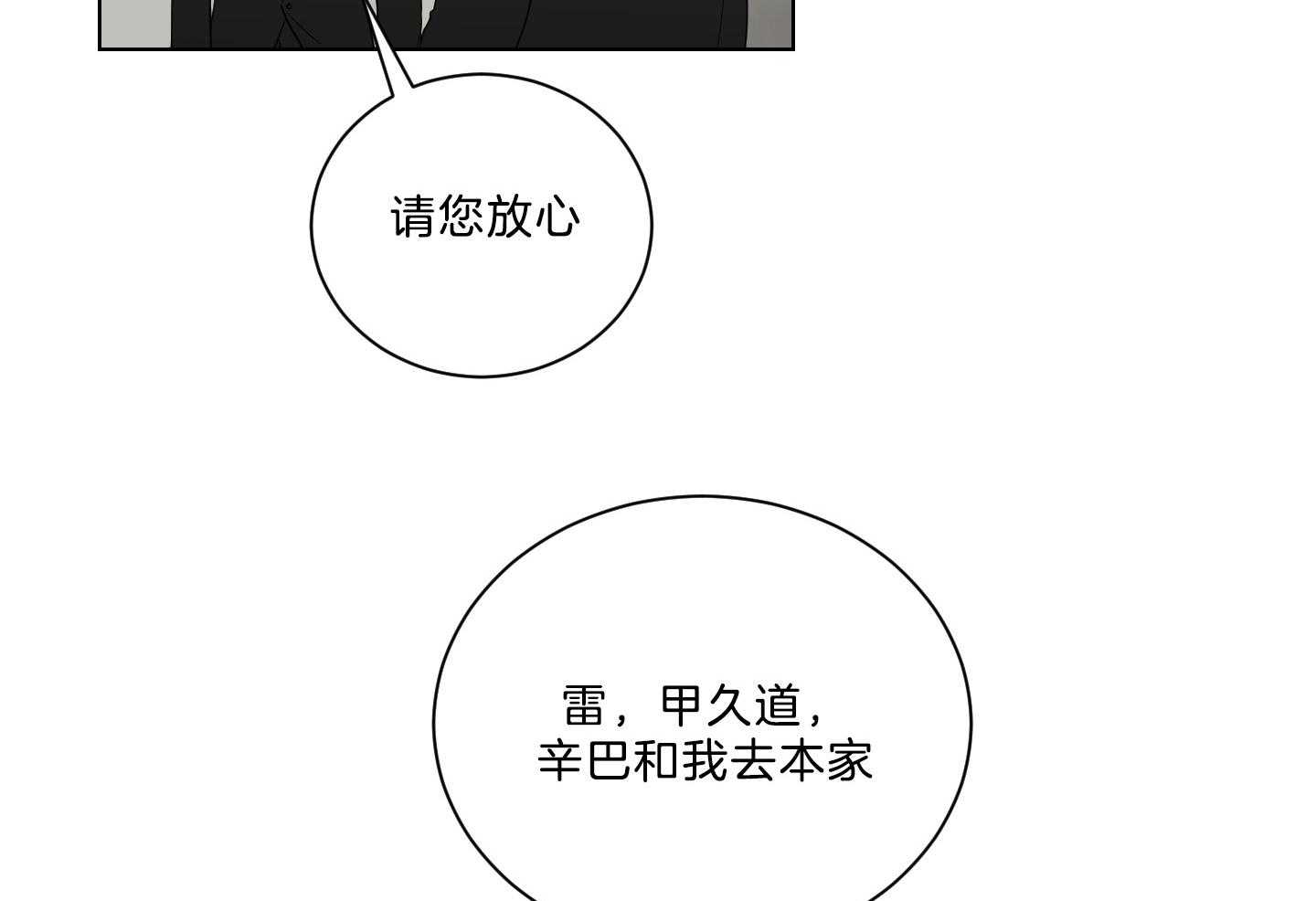 《我被大佬圈养了》漫画最新章节第132话 冲上本家免费下拉式在线观看章节第【38】张图片