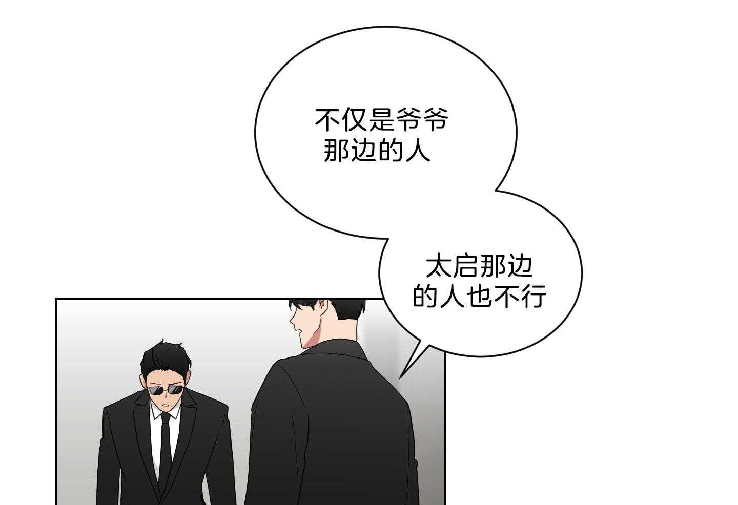 《我被大佬圈养了》漫画最新章节第132话 冲上本家免费下拉式在线观看章节第【39】张图片