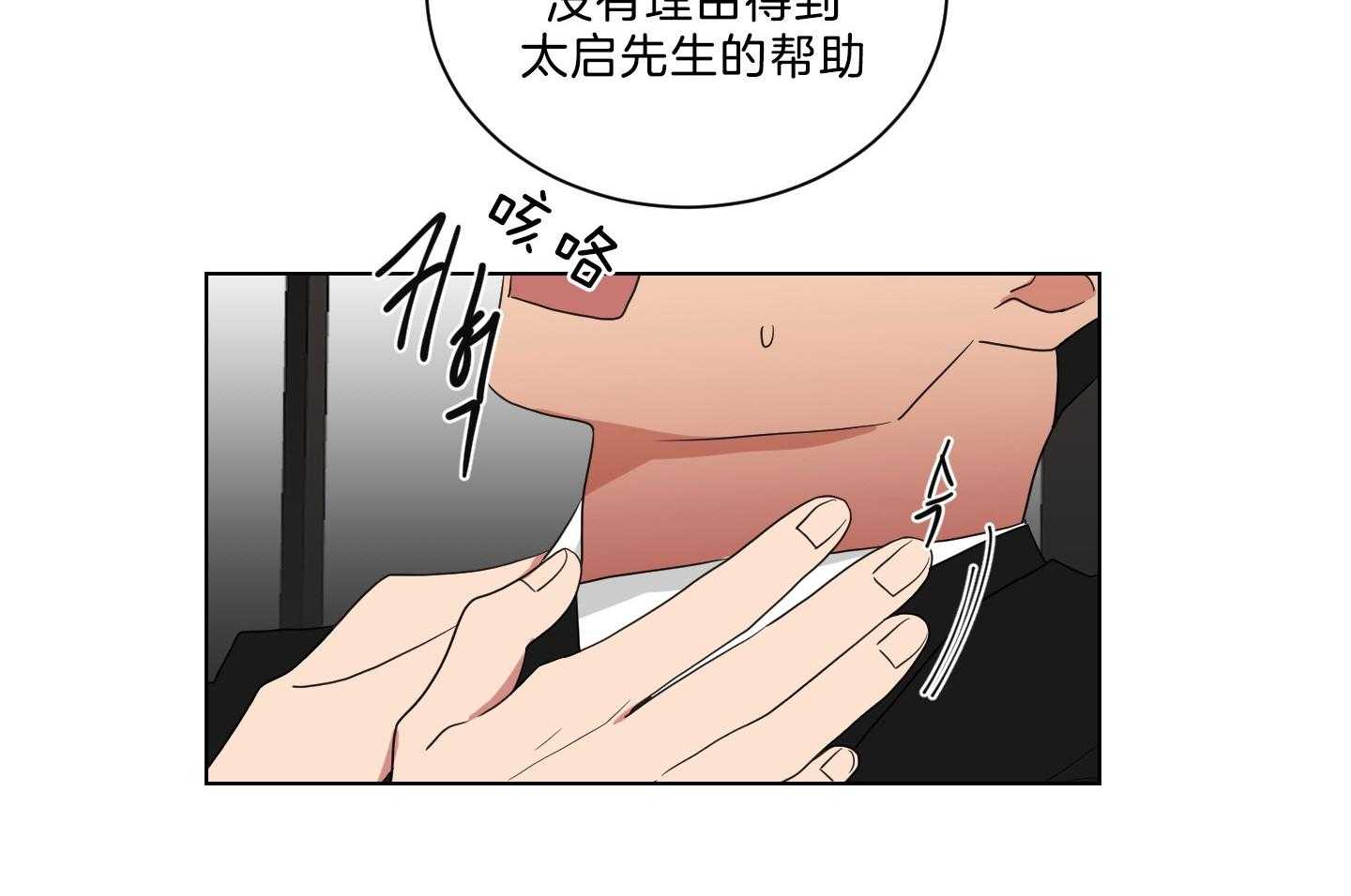 《我被大佬圈养了》漫画最新章节第133话 心急如焚免费下拉式在线观看章节第【21】张图片