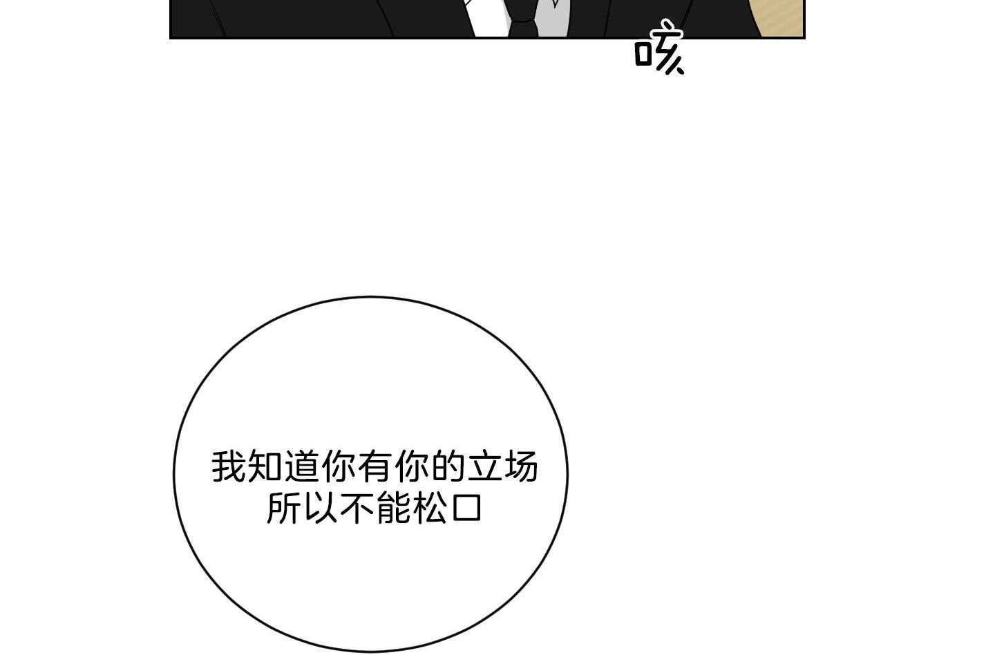 《我被大佬圈养了》漫画最新章节第133话 心急如焚免费下拉式在线观看章节第【28】张图片