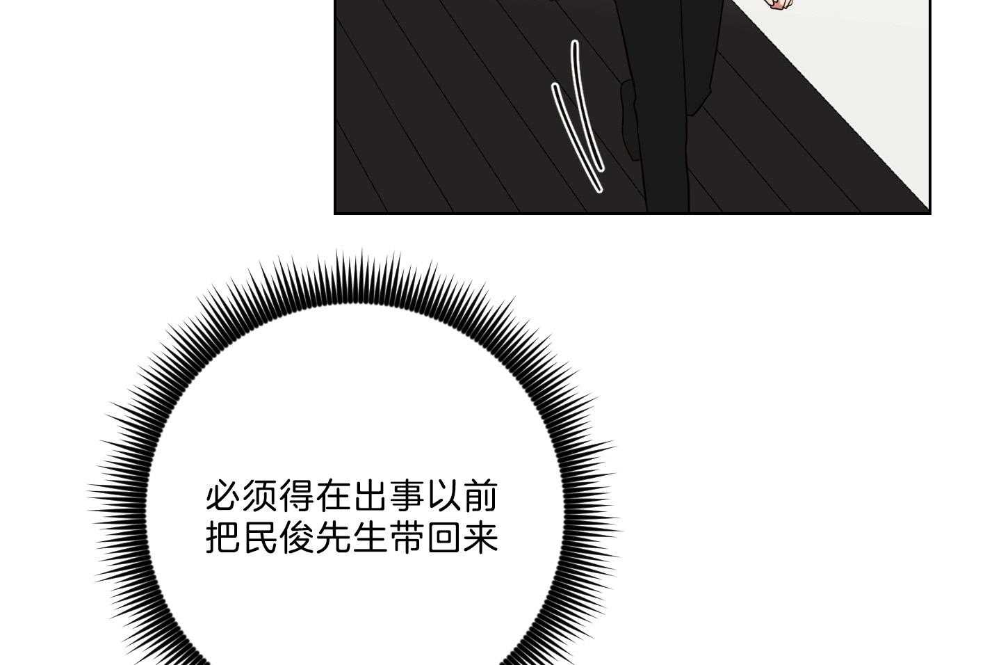 《我被大佬圈养了》漫画最新章节第133话 心急如焚免费下拉式在线观看章节第【14】张图片