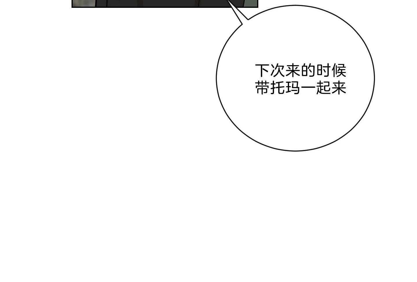 《我被大佬圈养了》漫画最新章节第134话 这是托马的选择免费下拉式在线观看章节第【37】张图片