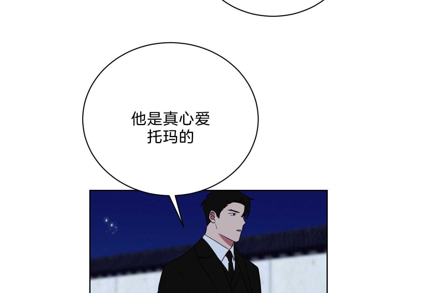 《我被大佬圈养了》漫画最新章节第134话 这是托马的选择免费下拉式在线观看章节第【33】张图片