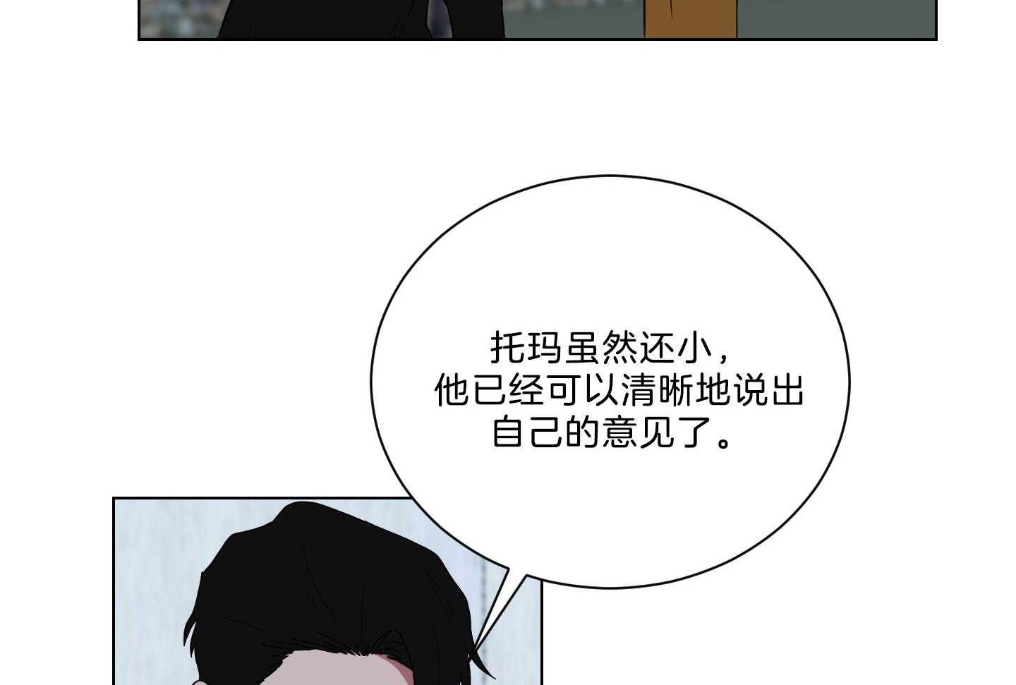 《我被大佬圈养了》漫画最新章节第134话 这是托马的选择免费下拉式在线观看章节第【14】张图片