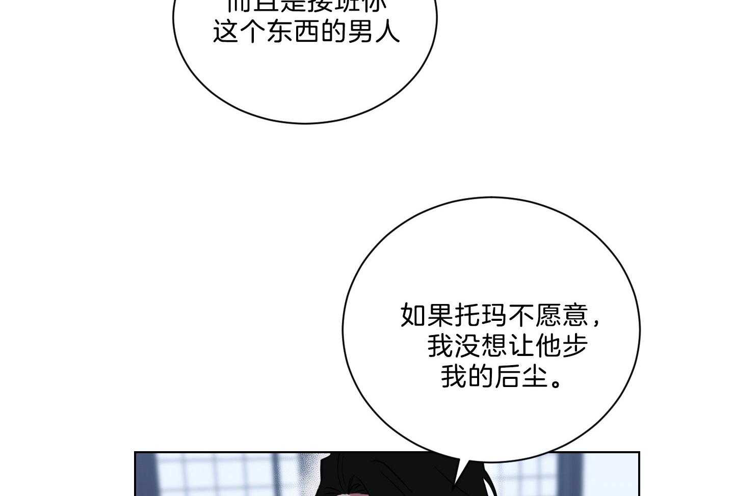 《我被大佬圈养了》漫画最新章节第134话 这是托马的选择免费下拉式在线观看章节第【21】张图片