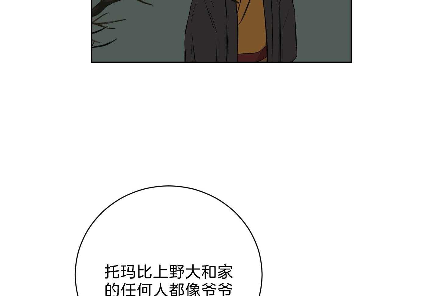 《我被大佬圈养了》漫画最新章节第134话 这是托马的选择免费下拉式在线观看章节第【10】张图片