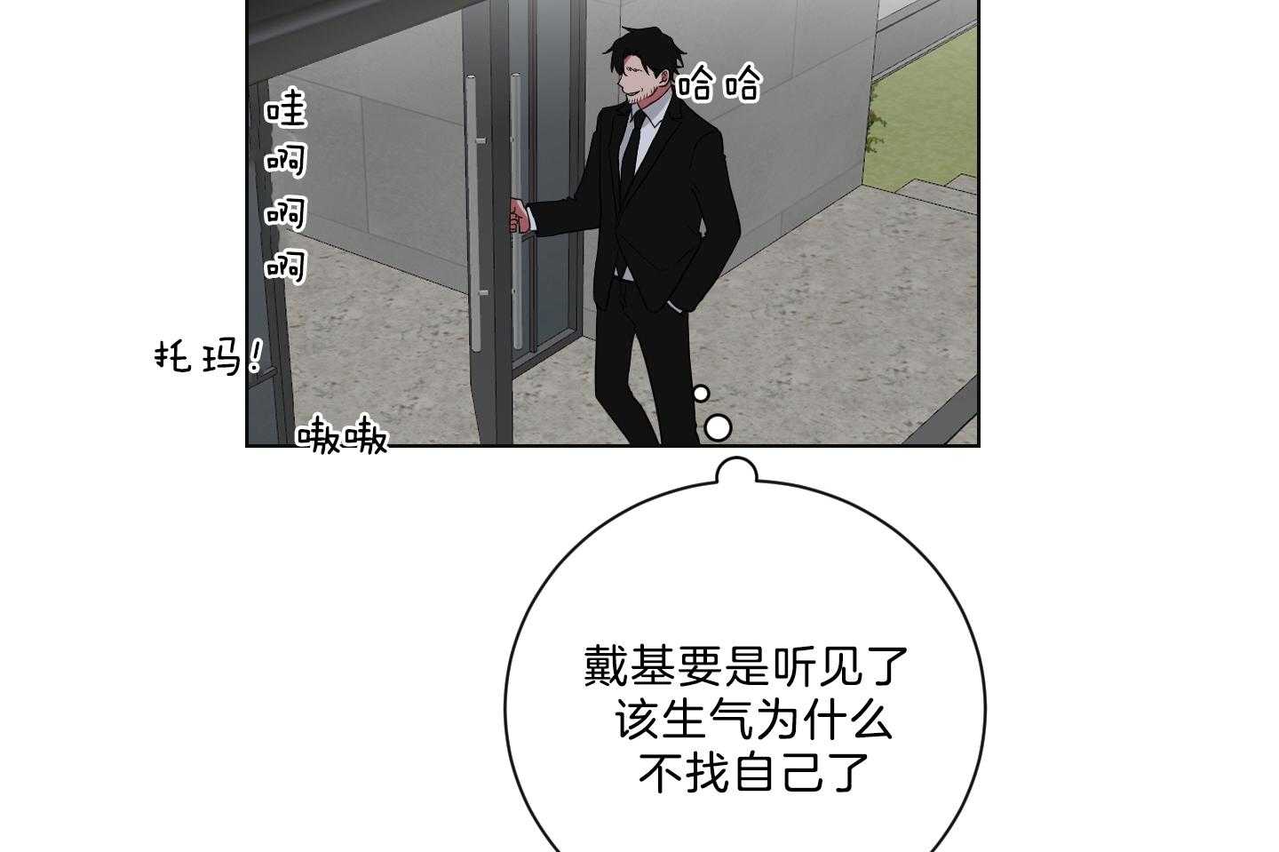 《我被大佬圈养了》漫画最新章节第135话 晦气的大叔免费下拉式在线观看章节第【11】张图片