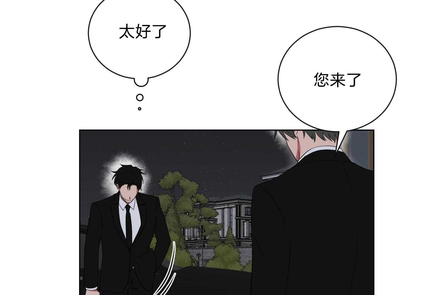 《我被大佬圈养了》漫画最新章节第135话 晦气的大叔免费下拉式在线观看章节第【17】张图片