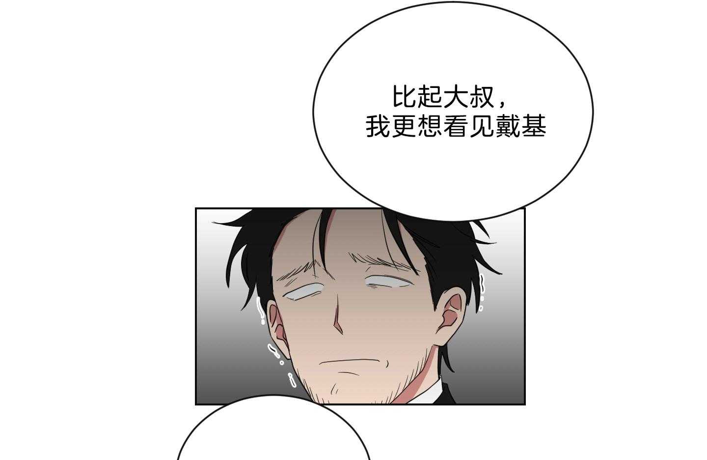 《我被大佬圈养了》漫画最新章节第135话 晦气的大叔免费下拉式在线观看章节第【2】张图片