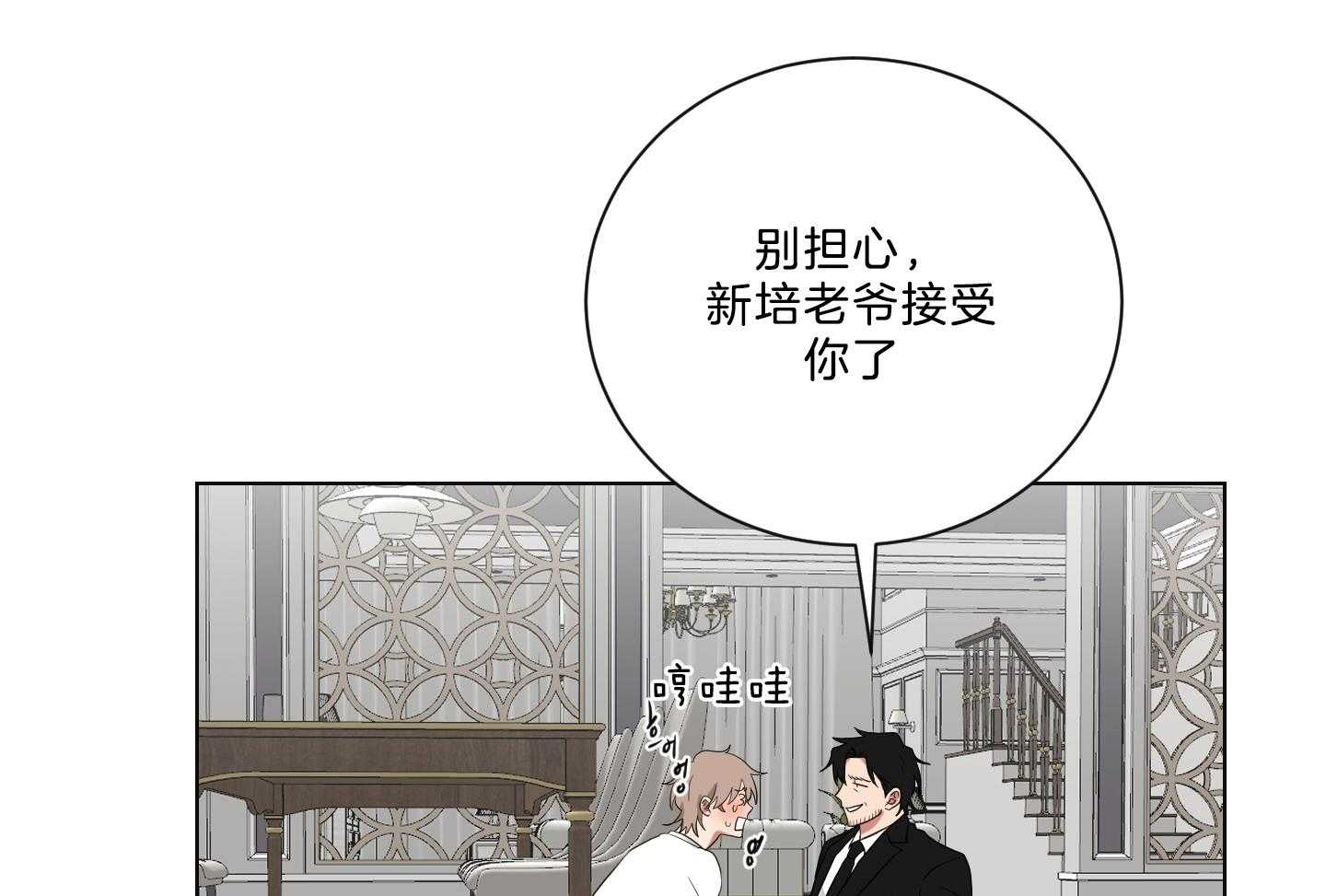 《我被大佬圈养了》漫画最新章节第136话 相互表白免费下拉式在线观看章节第【30】张图片