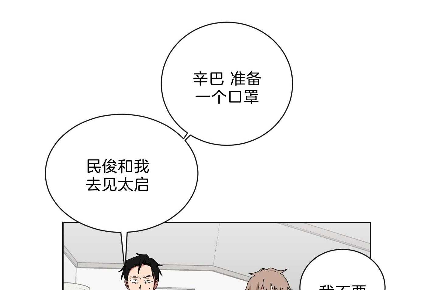 《我被大佬圈养了》漫画最新章节第137话 番外_摔跤免费下拉式在线观看章节第【5】张图片