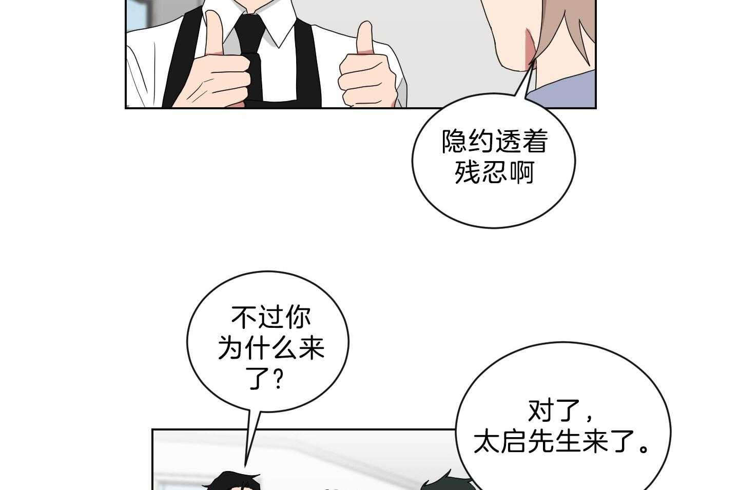 《我被大佬圈养了》漫画最新章节第137话 番外_摔跤免费下拉式在线观看章节第【9】张图片