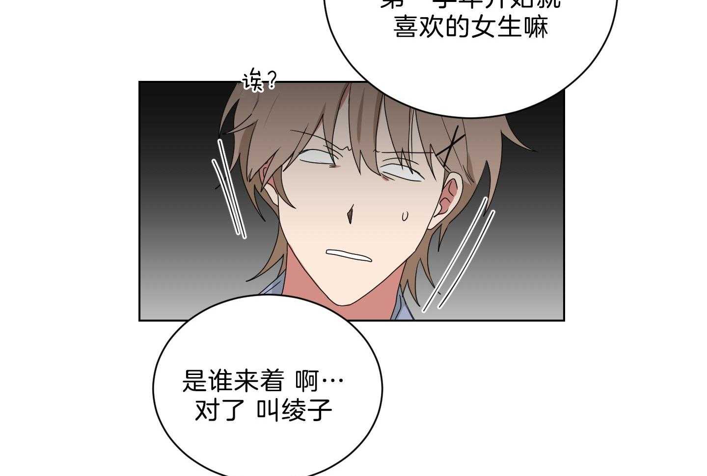 《我被大佬圈养了》漫画最新章节第138话 番外_他的学生时代免费下拉式在线观看章节第【21】张图片