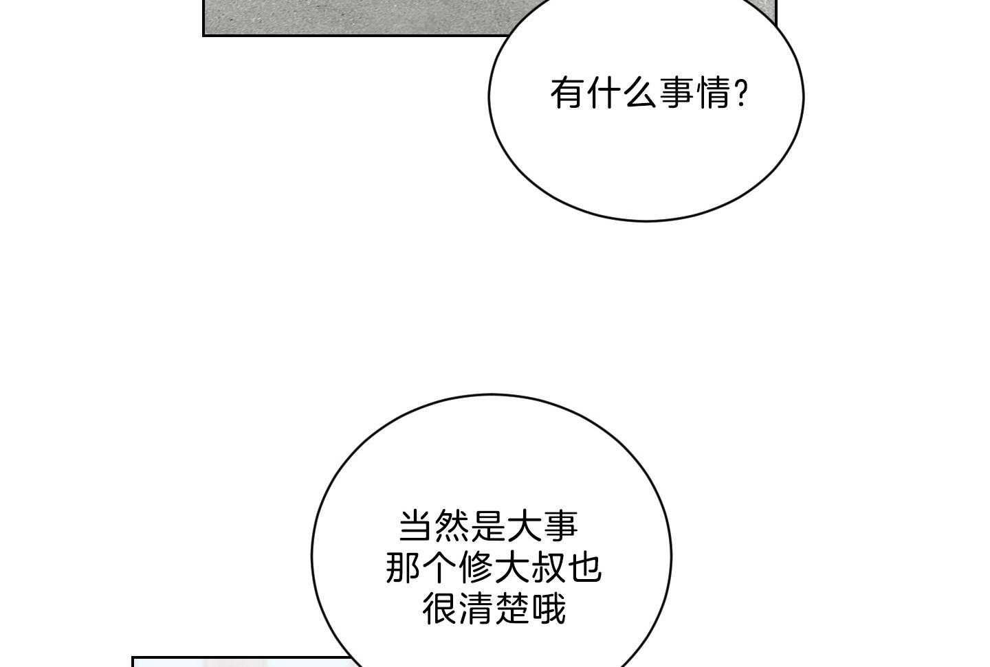 《我被大佬圈养了》漫画最新章节第138话 番外_他的学生时代免费下拉式在线观看章节第【28】张图片