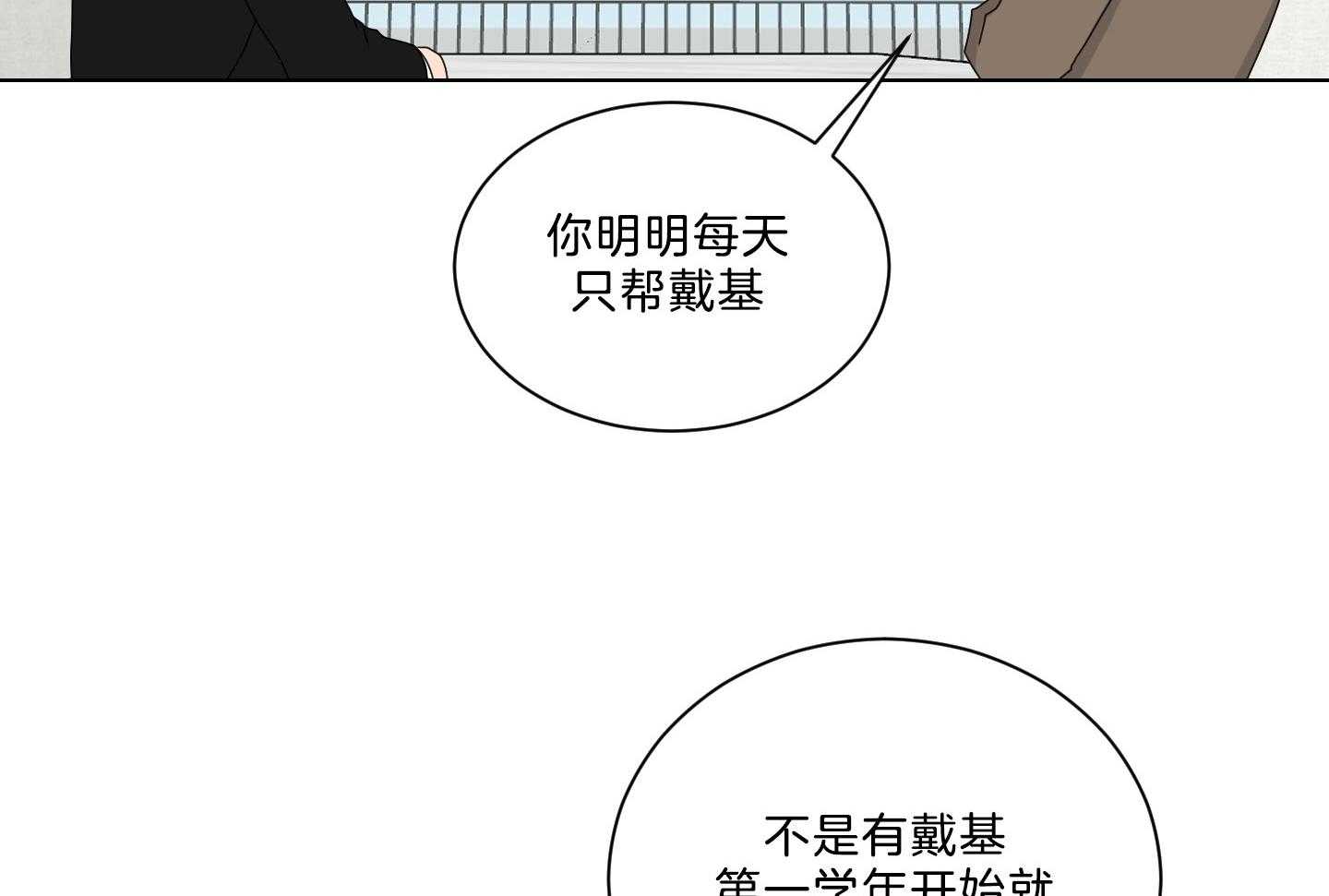 《我被大佬圈养了》漫画最新章节第138话 番外_他的学生时代免费下拉式在线观看章节第【22】张图片