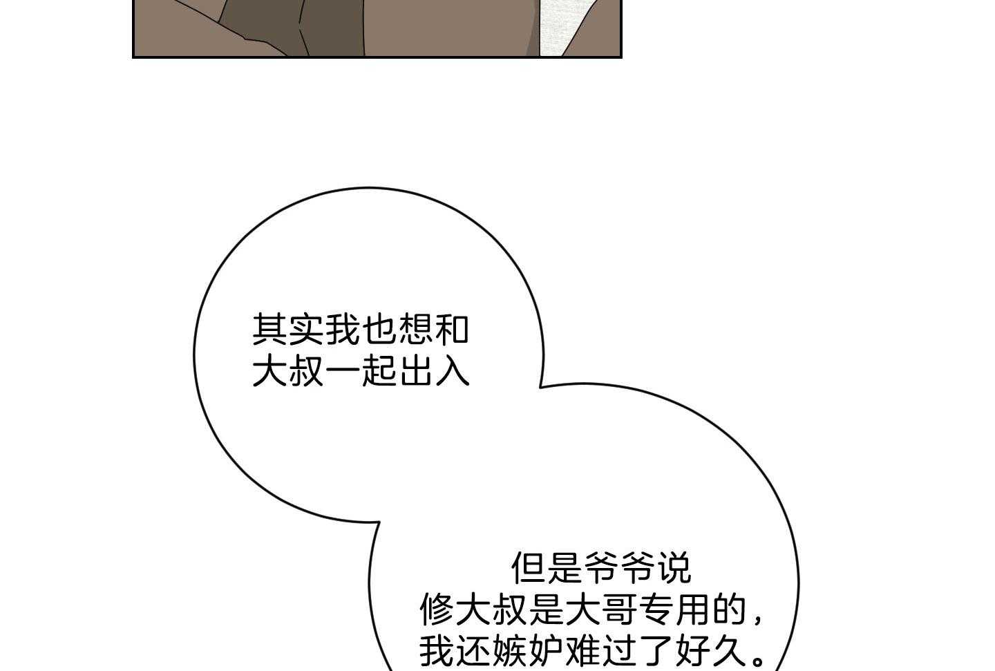 《我被大佬圈养了》漫画最新章节第138话 番外_他的学生时代免费下拉式在线观看章节第【26】张图片