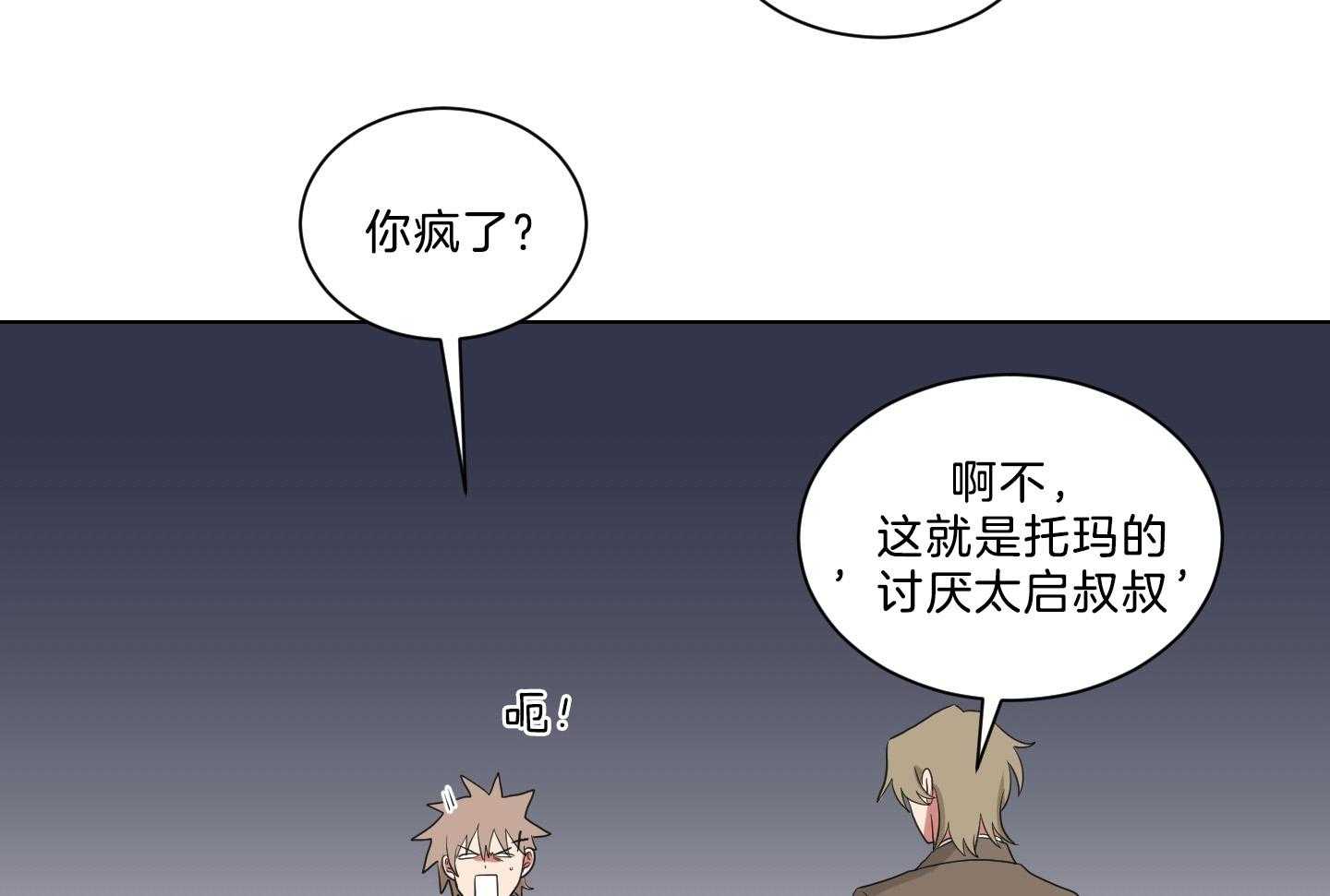 《我被大佬圈养了》漫画最新章节第138话 番外_他的学生时代免费下拉式在线观看章节第【7】张图片