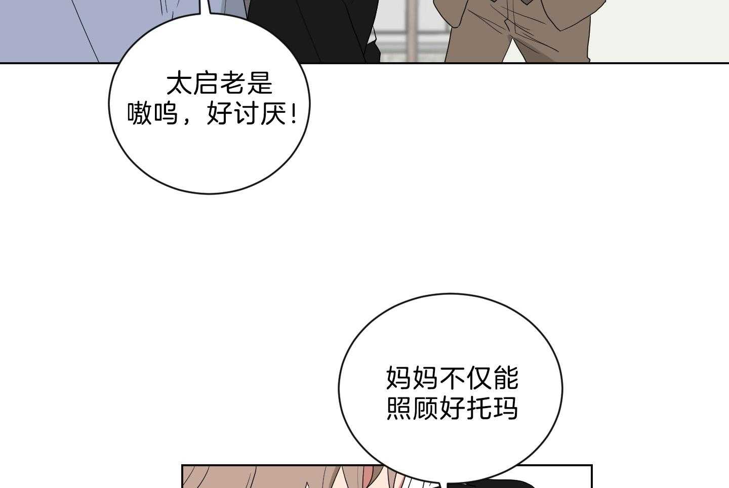 《我被大佬圈养了》漫画最新章节第138话 番外_他的学生时代免费下拉式在线观看章节第【47】张图片