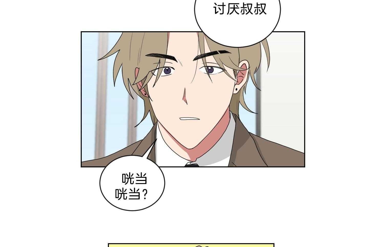 《我被大佬圈养了》漫画最新章节第138话 番外_他的学生时代免费下拉式在线观看章节第【45】张图片