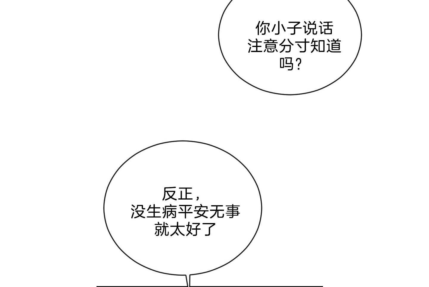 《我被大佬圈养了》漫画最新章节第138话 番外_他的学生时代免费下拉式在线观看章节第【50】张图片