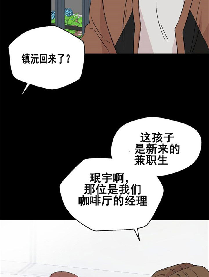 《深海低语（第二季）》漫画最新章节第14话 14_故人免费下拉式在线观看章节第【17】张图片