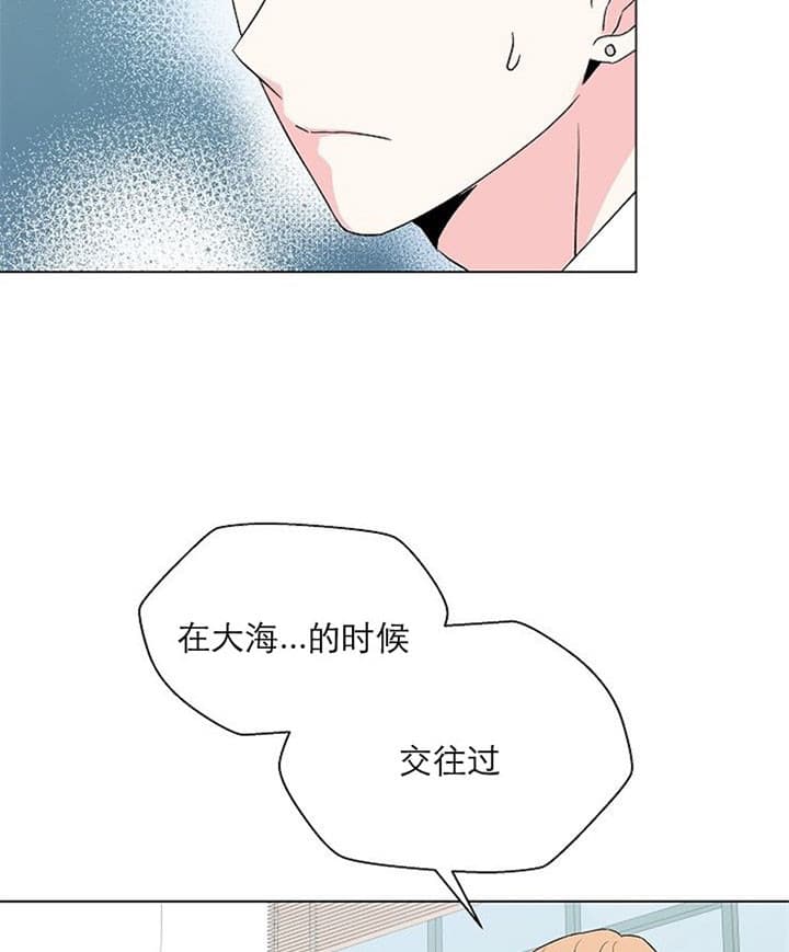 《深海低语（第二季）》漫画最新章节第23话 23_前女友免费下拉式在线观看章节第【7】张图片