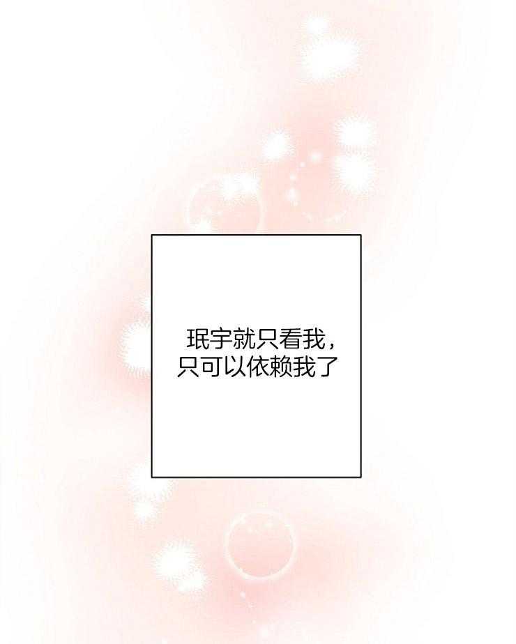 《深海低语（第二季）》漫画最新章节第81话 番外（4）免费下拉式在线观看章节第【32】张图片