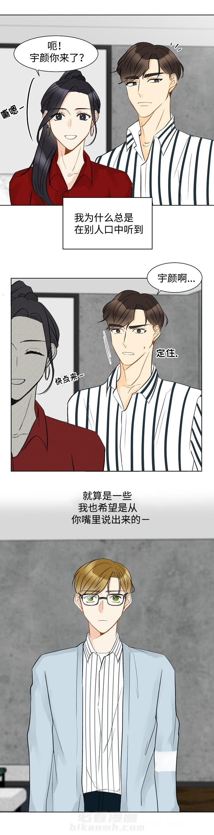 《契约情敌》漫画最新章节第11话 11免费下拉式在线观看章节第【4】张图片