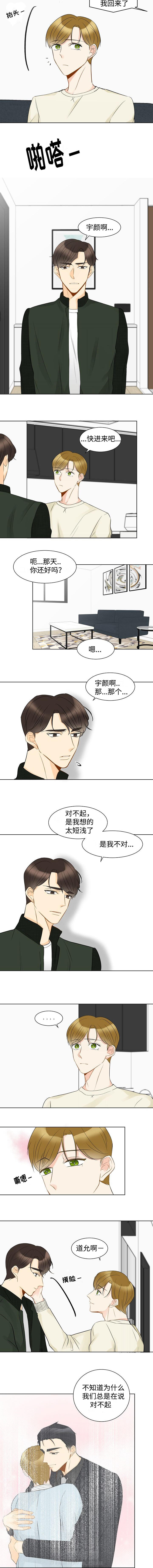 《契约情敌》漫画最新章节第13话 13免费下拉式在线观看章节第【2】张图片