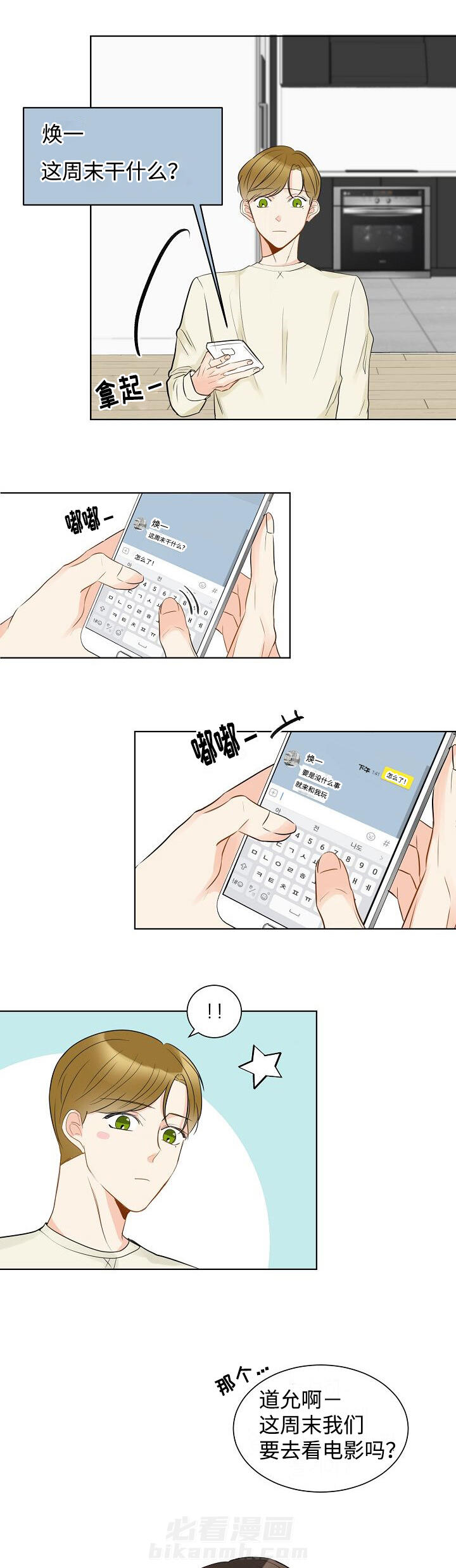 《契约情敌》漫画最新章节第14话 14免费下拉式在线观看章节第【4】张图片