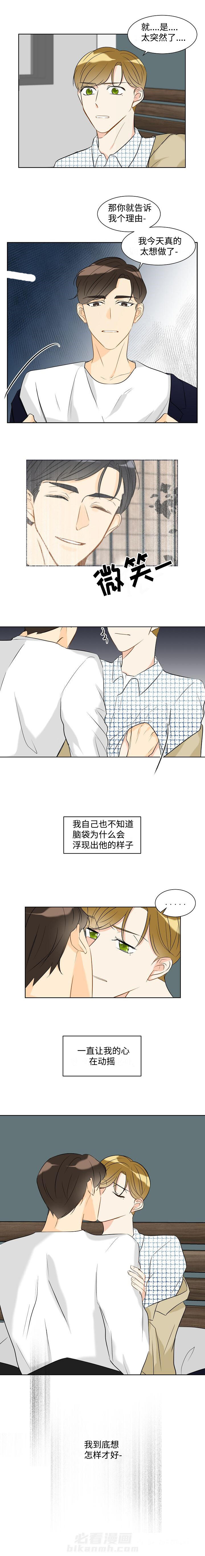 《契约情敌》漫画最新章节第20话 20免费下拉式在线观看章节第【1】张图片