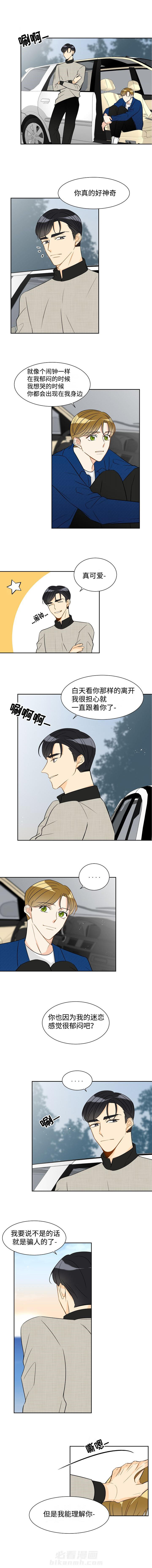 《契约情敌》漫画最新章节第28话 28免费下拉式在线观看章节第【4】张图片