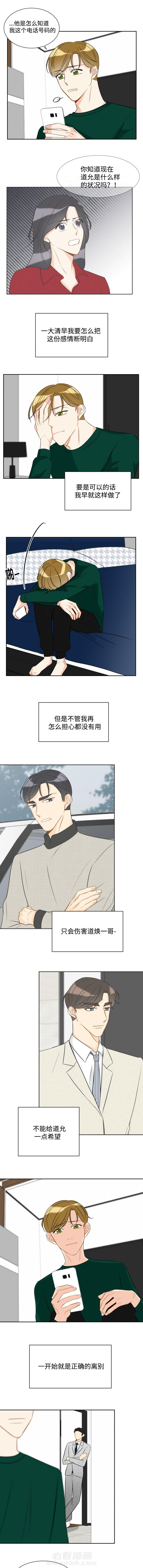 《契约情敌》漫画最新章节第35话 35免费下拉式在线观看章节第【2】张图片