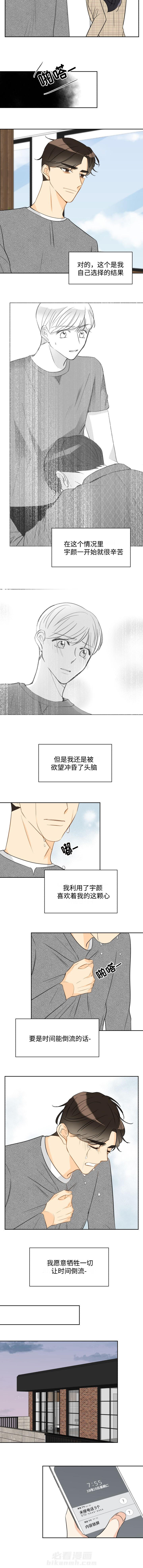 《契约情敌》漫画最新章节第35话 35免费下拉式在线观看章节第【3】张图片