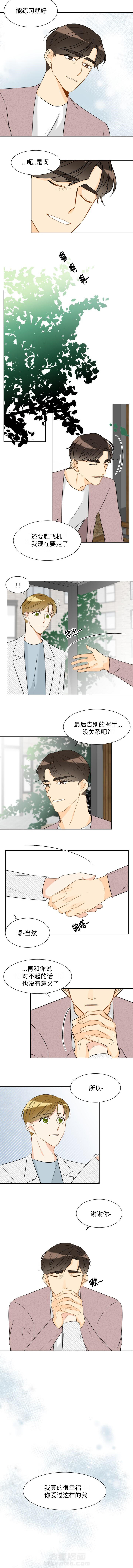 《契约情敌》漫画最新章节第38话 38免费下拉式在线观看章节第【5】张图片