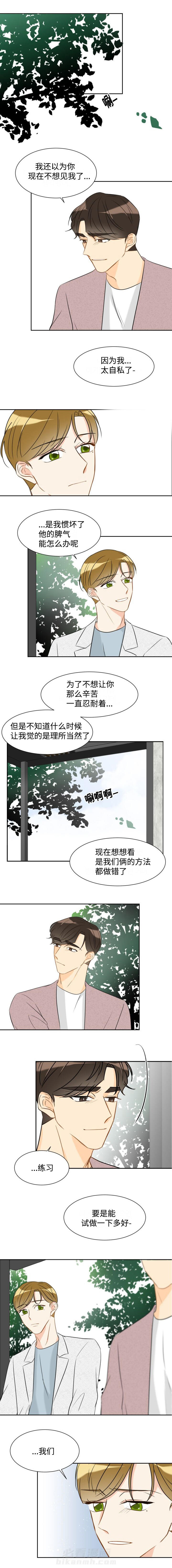 《契约情敌》漫画最新章节第38话 38免费下拉式在线观看章节第【7】张图片