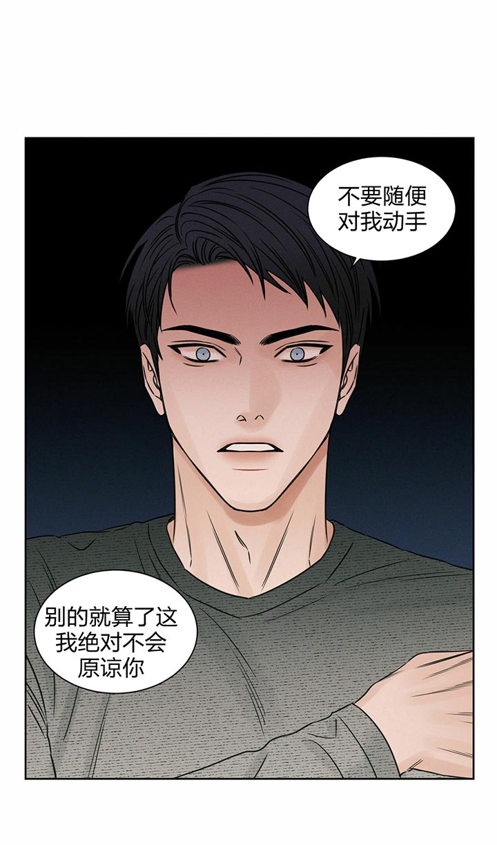 《即使不爱我》漫画最新章节第31话 别碰免费下拉式在线观看章节第【11】张图片