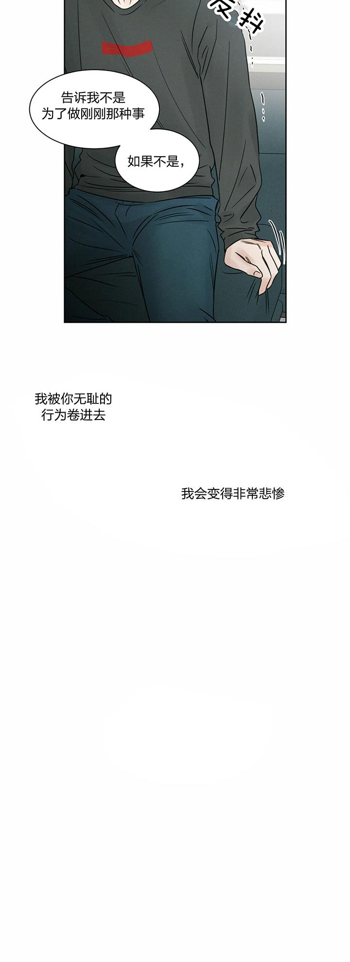 《即使不爱我》漫画最新章节第31话 别碰免费下拉式在线观看章节第【8】张图片