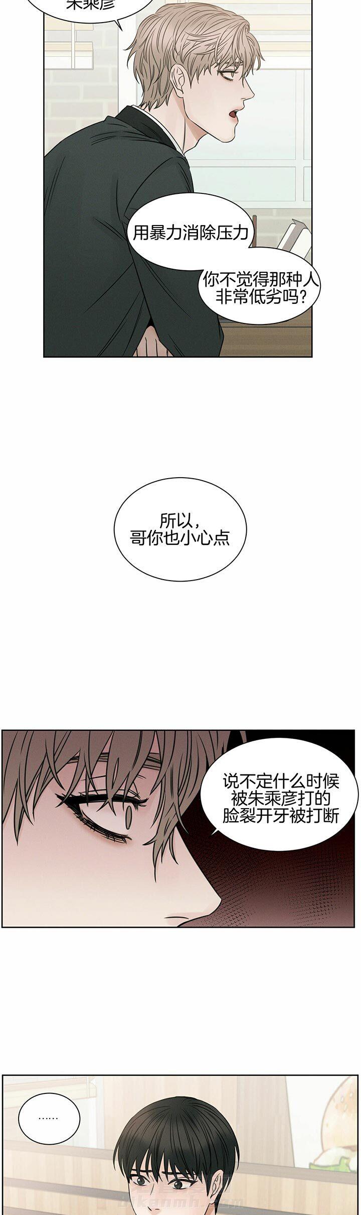 《即使不爱我》漫画最新章节第38话 恐吓免费下拉式在线观看章节第【4】张图片