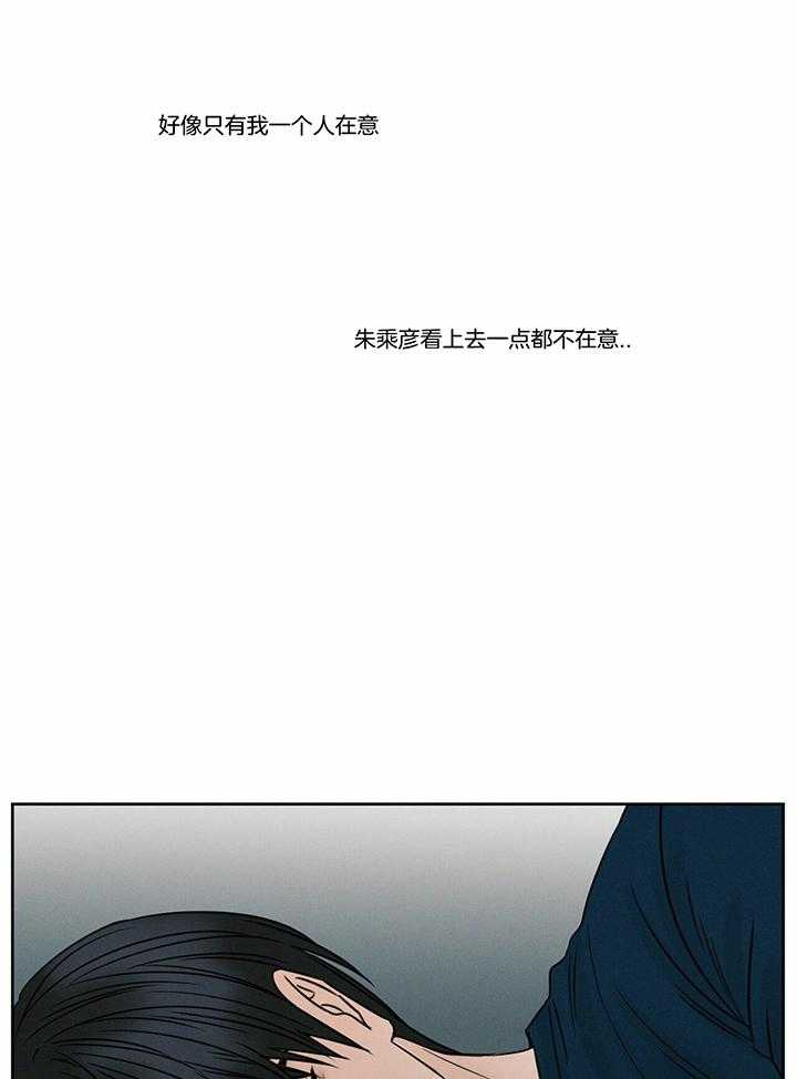 《即使不爱我》漫画最新章节第50话 这次不要生气免费下拉式在线观看章节第【24】张图片