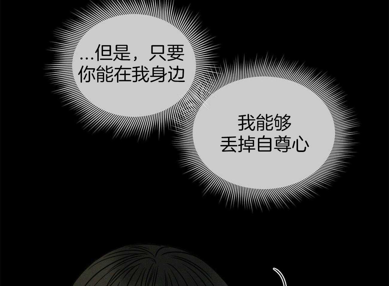 《即使不爱我》漫画最新章节第88话 什么都不是免费下拉式在线观看章节第【26】张图片