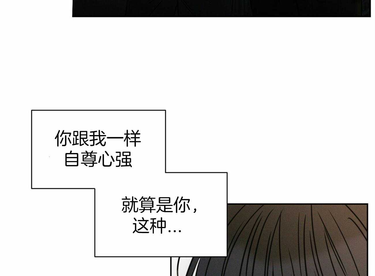 《即使不爱我》漫画最新章节第88话 什么都不是免费下拉式在线观看章节第【32】张图片