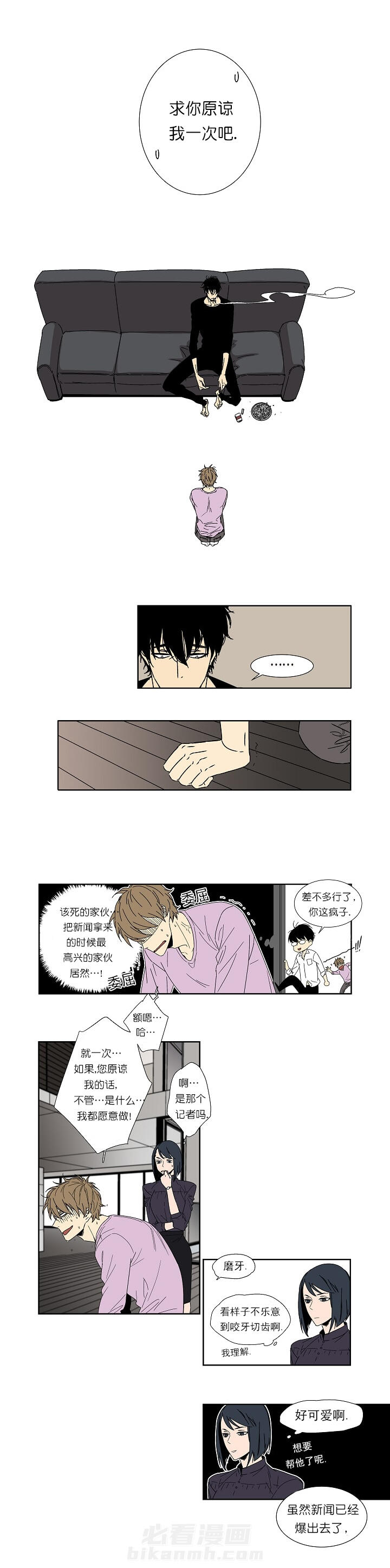 《独占契约》漫画最新章节第4话 4免费下拉式在线观看章节第【6】张图片