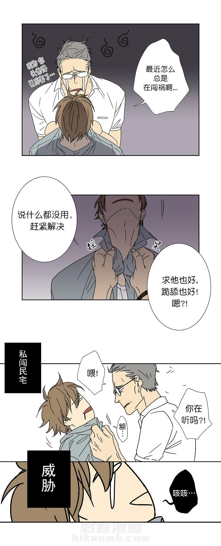 《独占契约》漫画最新章节第6话 6免费下拉式在线观看章节第【15】张图片