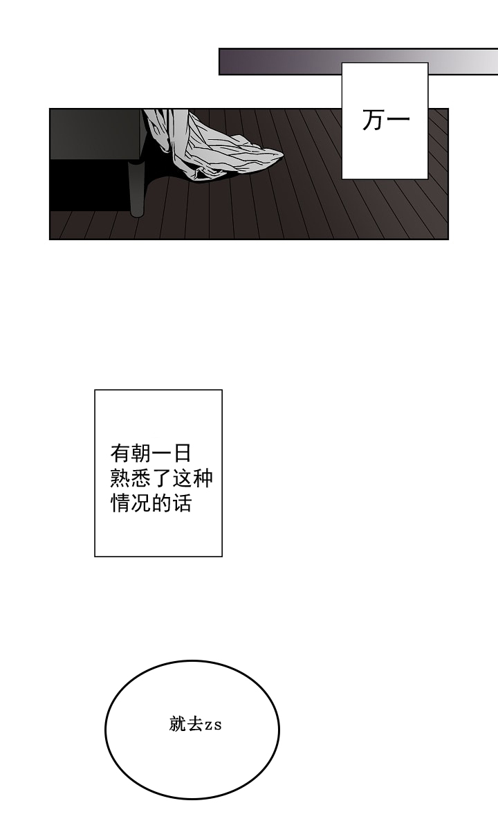 《独占契约》漫画最新章节第8话 8免费下拉式在线观看章节第【7】张图片