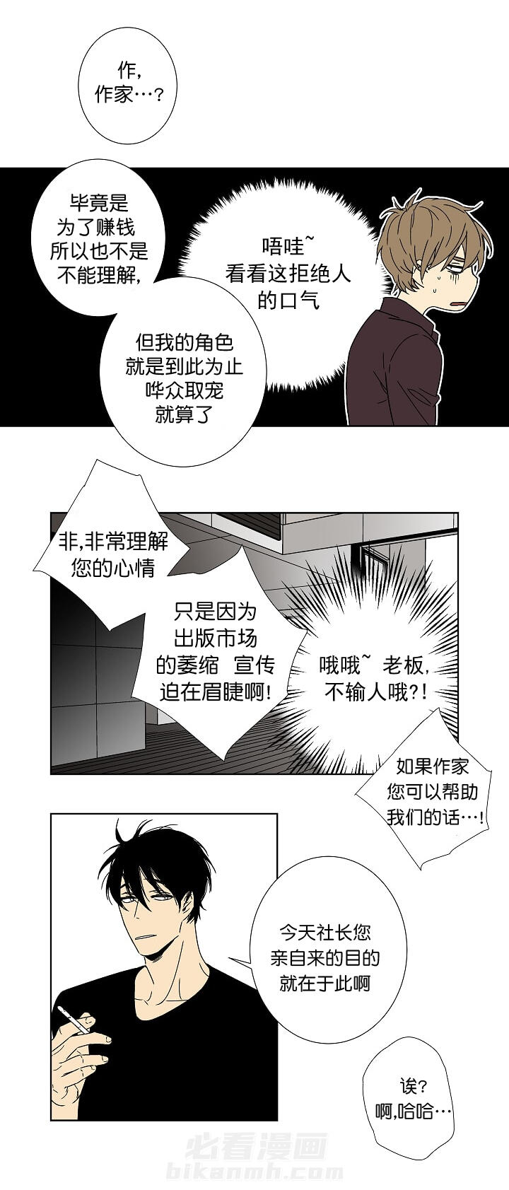 《独占契约》漫画最新章节第9话 9免费下拉式在线观看章节第【7】张图片