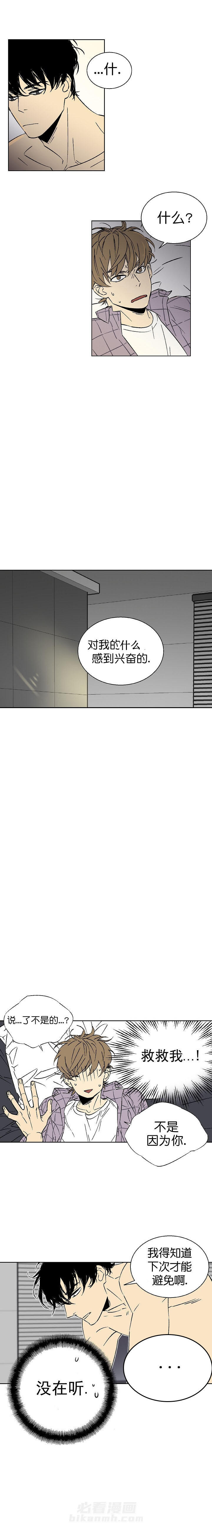 《独占契约》漫画最新章节第12话 12免费下拉式在线观看章节第【4】张图片