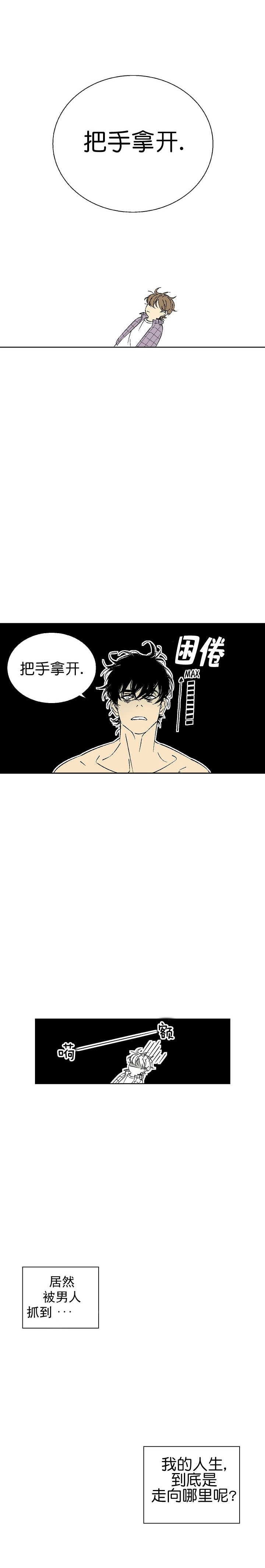 《独占契约》漫画最新章节第12话 12免费下拉式在线观看章节第【2】张图片